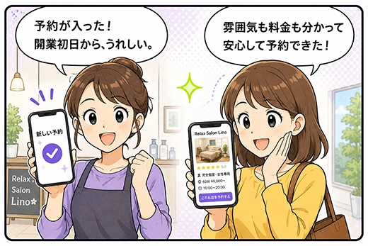 予約通知を受け取り喜ぶ店主と、安心して予約したお客さま