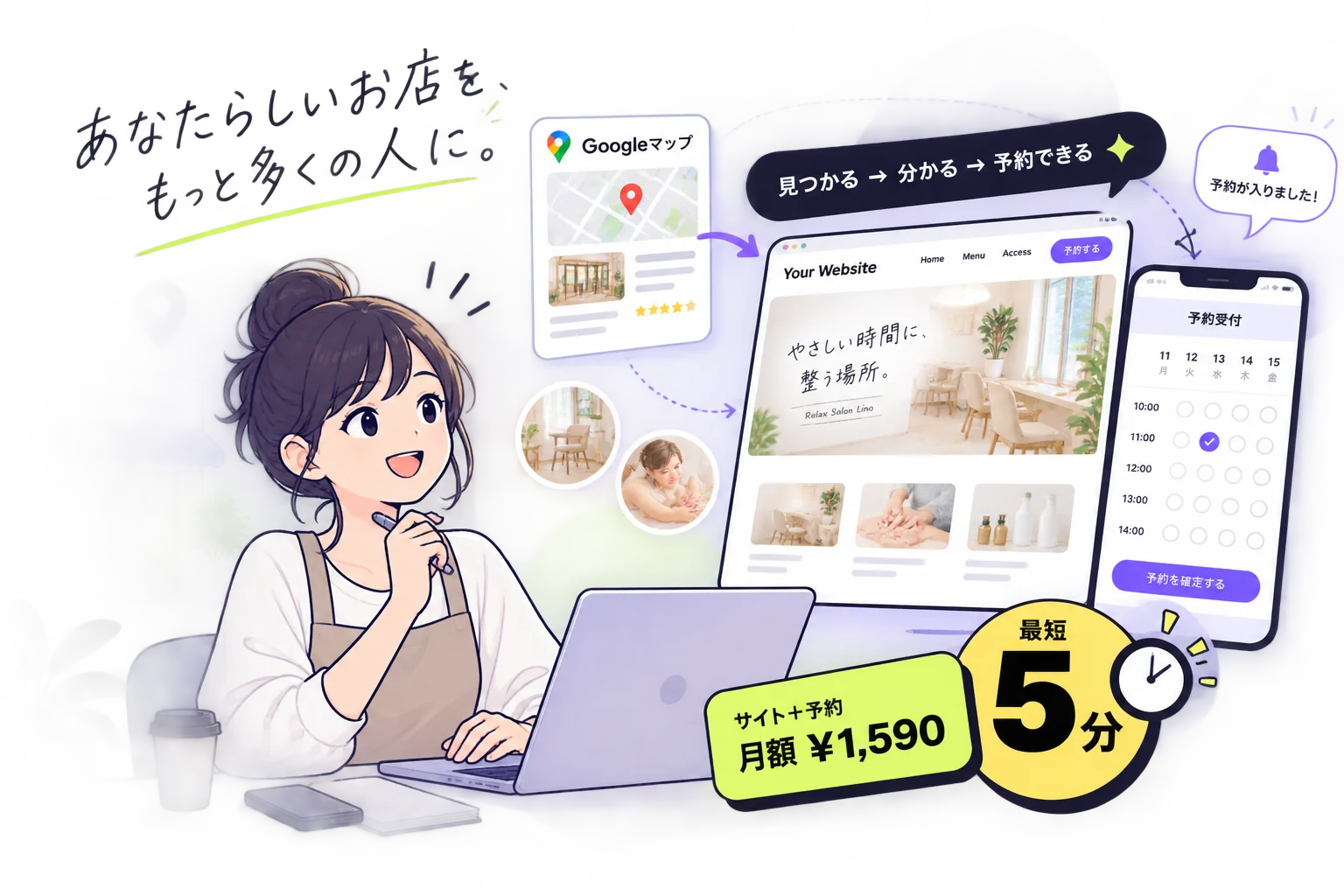 Googleマップで店を見つけ、ホームページを確認し、予約する3コマ漫画