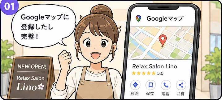 開業した店主が「Googleマップに登録したし完璧!」と喜んでいる様子